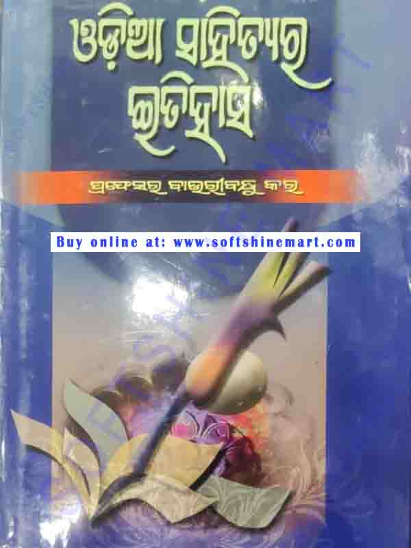   Odia Sahityara Itihasa